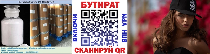 БУТИРАТ вода  Чёрмоз 