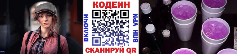 Кодеин Purple Drank  наркошоп  сайты даркнета как зайти  Чёрмоз 